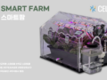 CK Smart Farm 스마트팜 카탈로그